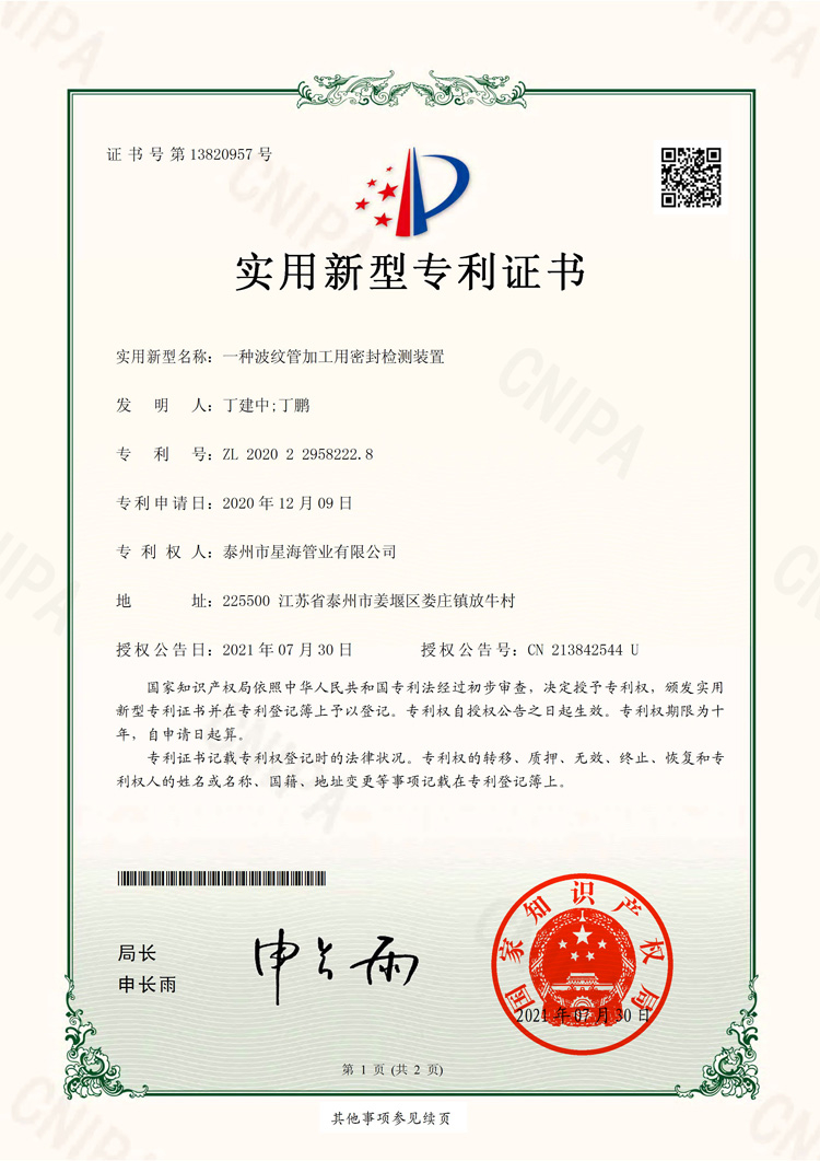 一種波紋管加工用密封檢測(cè)裝置