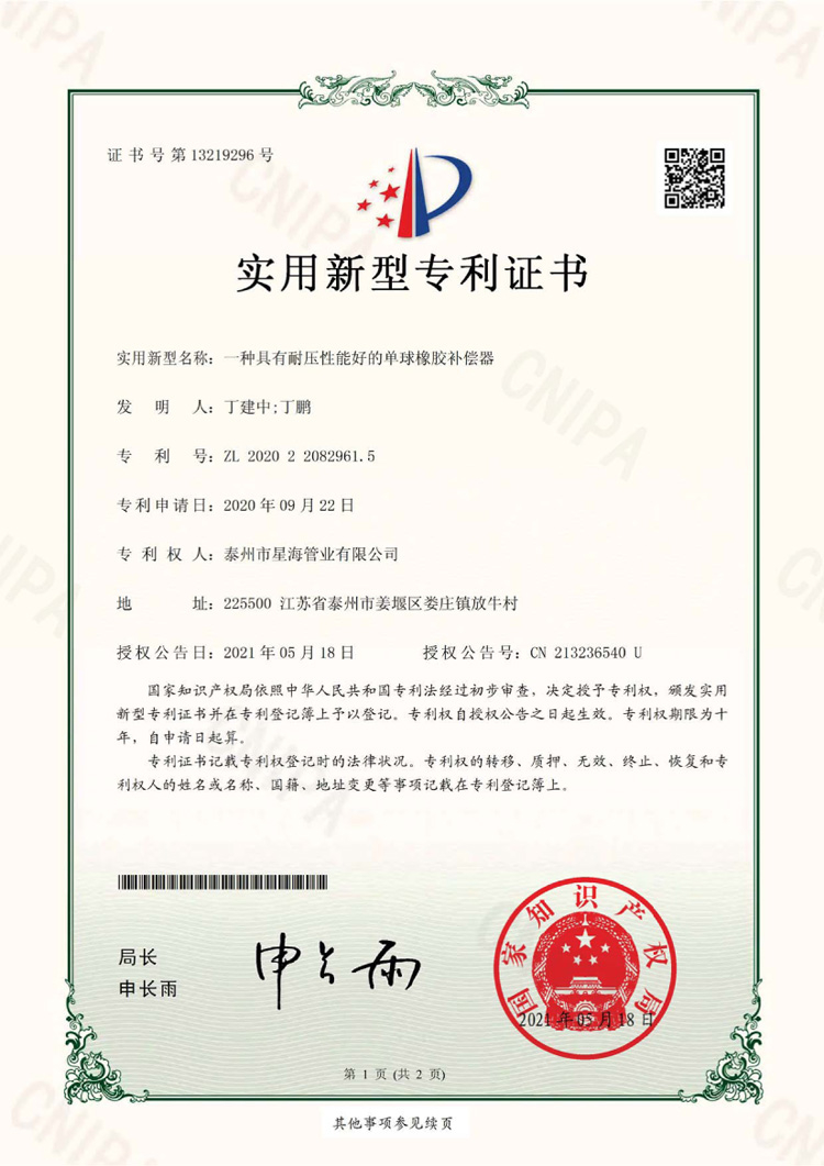一種具有耐壓性能好的單球橡膠補(bǔ)償器