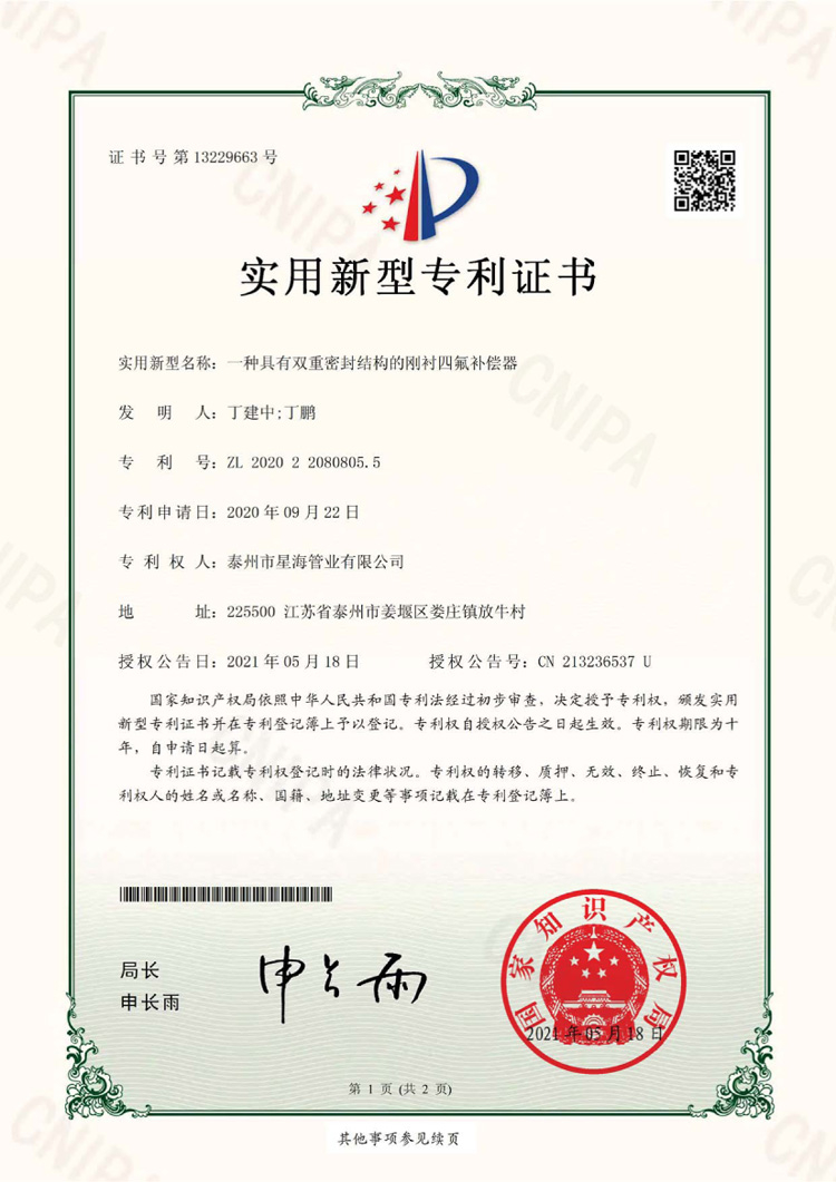 一種具有雙重密封結(jié)構(gòu)的剛襯四氟補(bǔ)償器